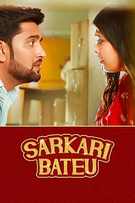 SARKARI BATEU